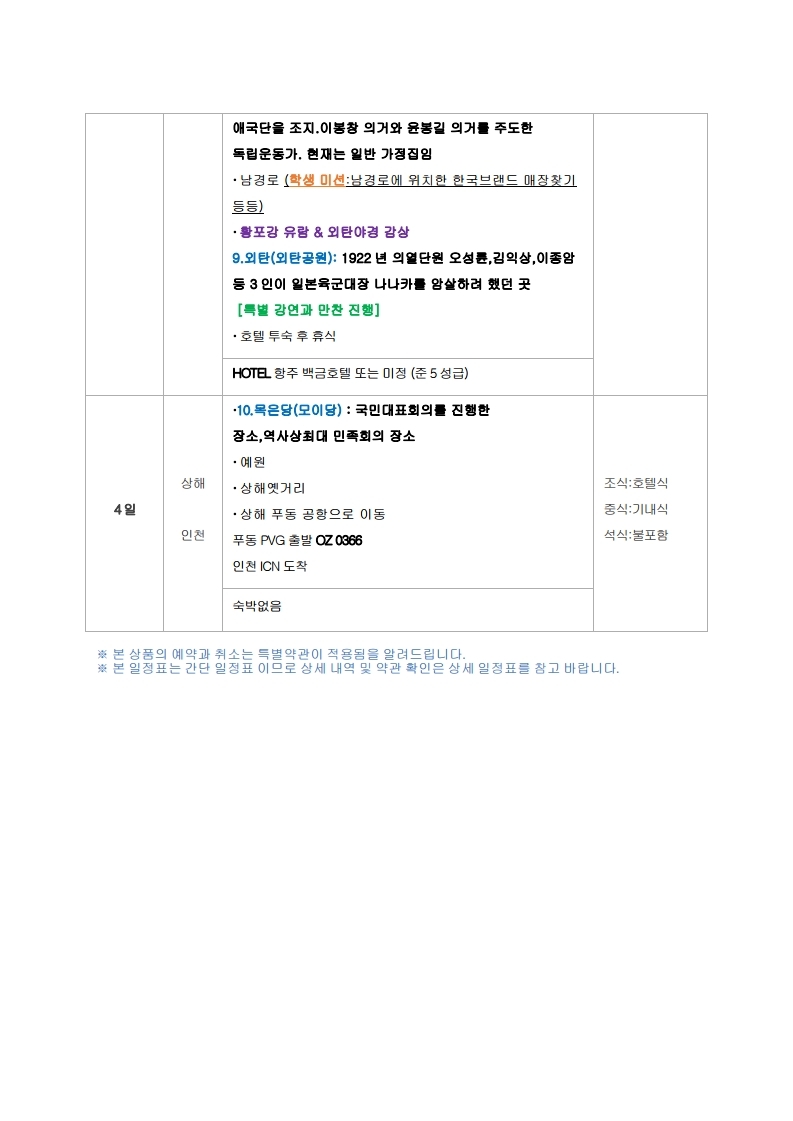상해항주2.jpg