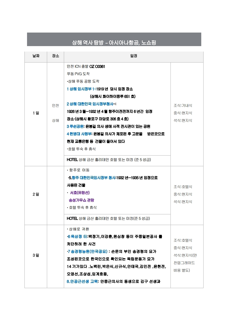 상해항주1.jpg