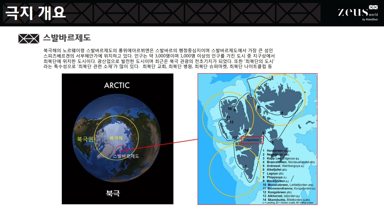 북극상품 설명회자료_배포용_20190114[1].pdf_page_05.jpg