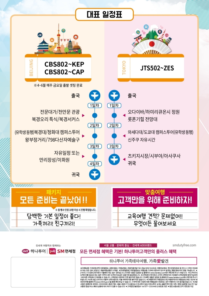 [지류 브로셔] 2019 세계명문대 캠퍼스투어.pdf_page_2.jpg